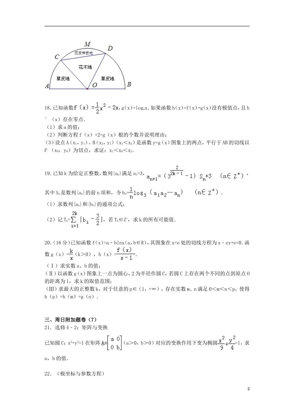 高三数学模拟试卷（05）（含解析）新人教A版-新人教A版高三全册数学试题_第3页