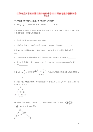 高三数学模拟试卷（05）（含解析）新人教A版-新人教A版高三全册数学试题