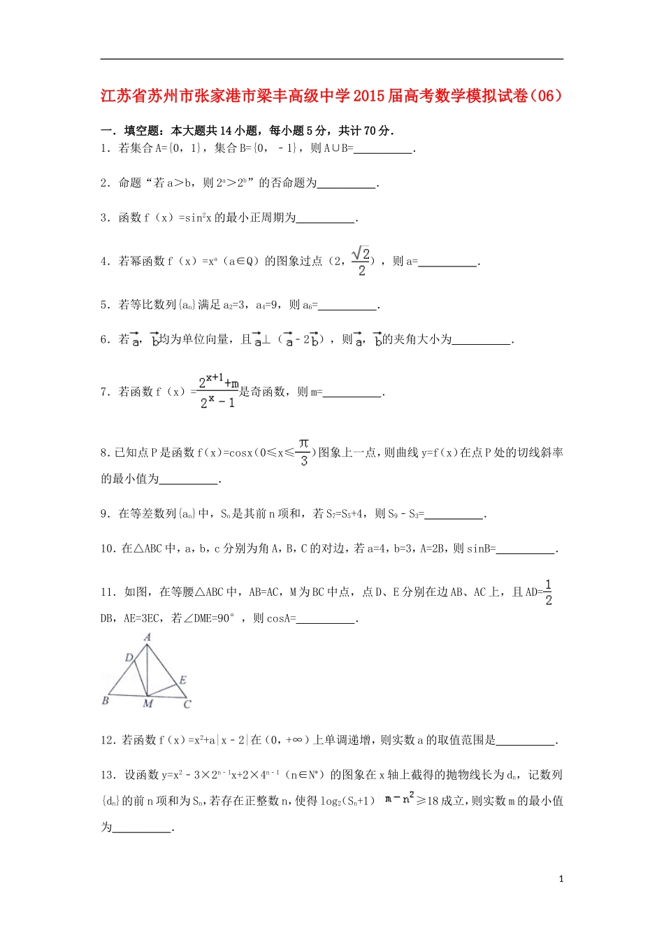 高三数学模拟试卷（06）（含解析）新人教A版-新人教A版高三全册数学试题_第1页