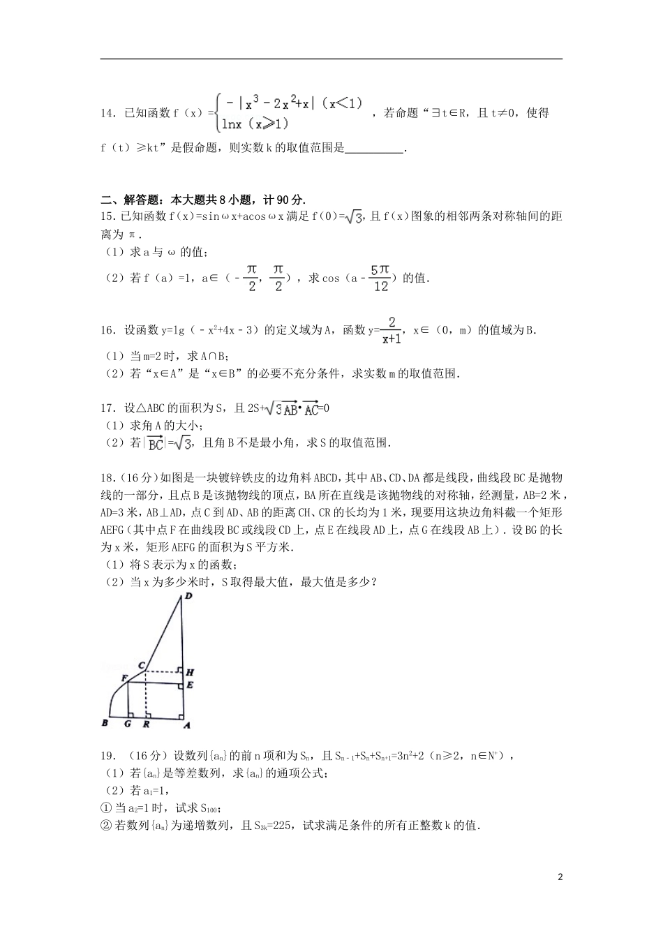 高三数学模拟试卷（06）（含解析）新人教A版-新人教A版高三全册数学试题_第2页
