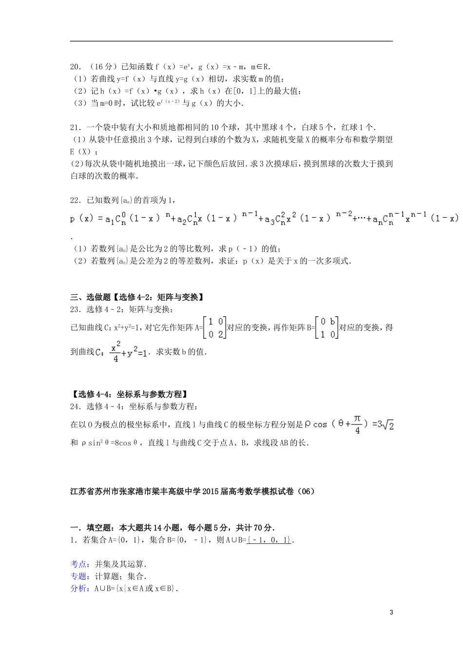 高三数学模拟试卷（06）（含解析）新人教A版-新人教A版高三全册数学试题_第3页