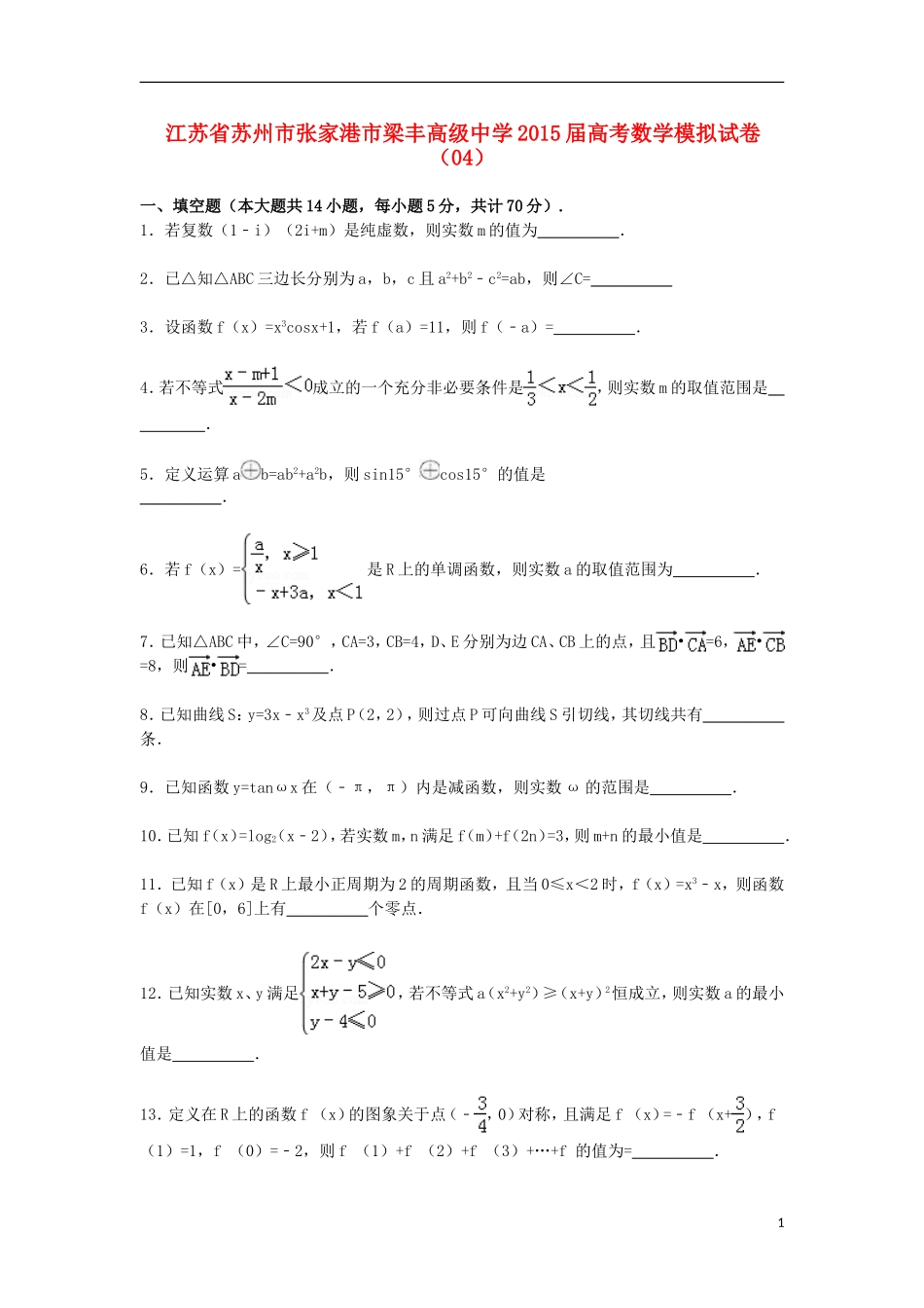 高三数学模拟试卷（04）（含解析）新人教A版-新人教A版高三全册数学试题_第1页