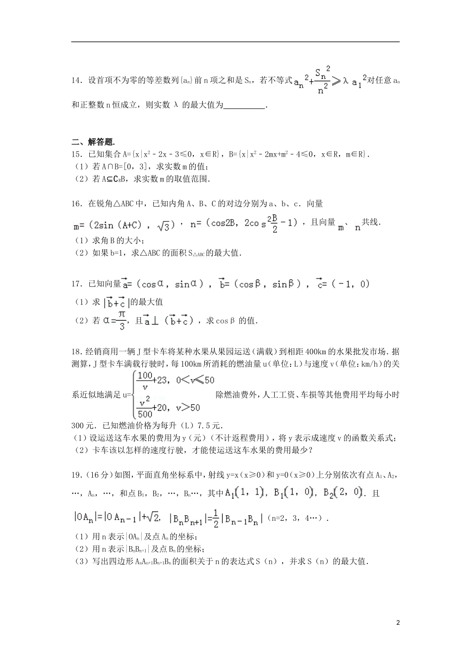 高三数学模拟试卷（04）（含解析）新人教A版-新人教A版高三全册数学试题_第2页