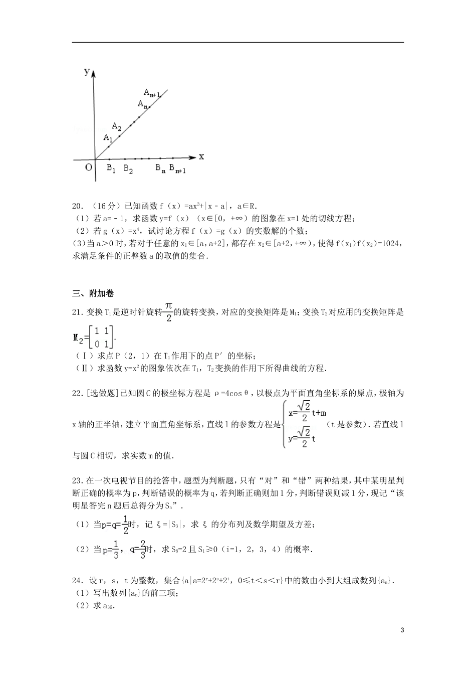 高三数学模拟试卷（04）（含解析）新人教A版-新人教A版高三全册数学试题_第3页