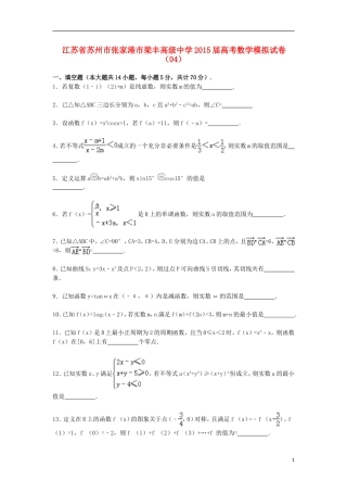 高三数学模拟试卷（04）（含解析）新人教A版-新人教A版高三全册数学试题