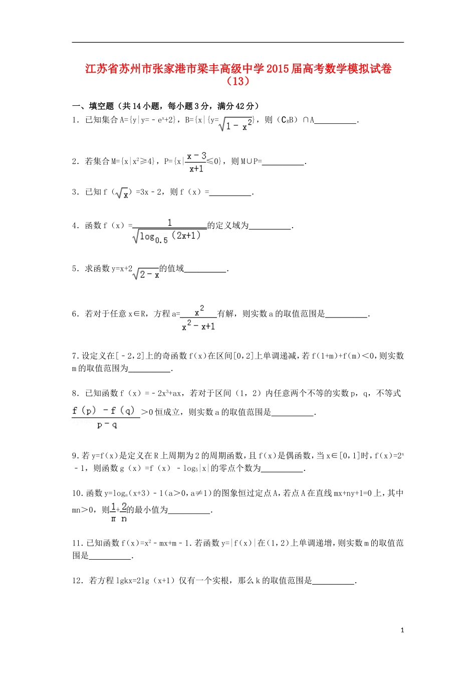高三数学模拟试卷（13）（含解析）新人教A版-新人教A版高三全册数学试题_第1页