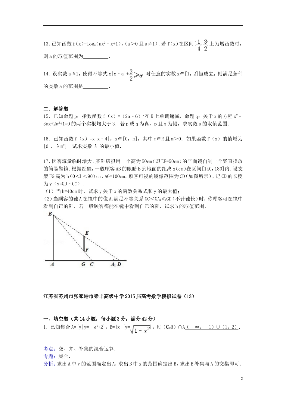 高三数学模拟试卷（13）（含解析）新人教A版-新人教A版高三全册数学试题_第2页