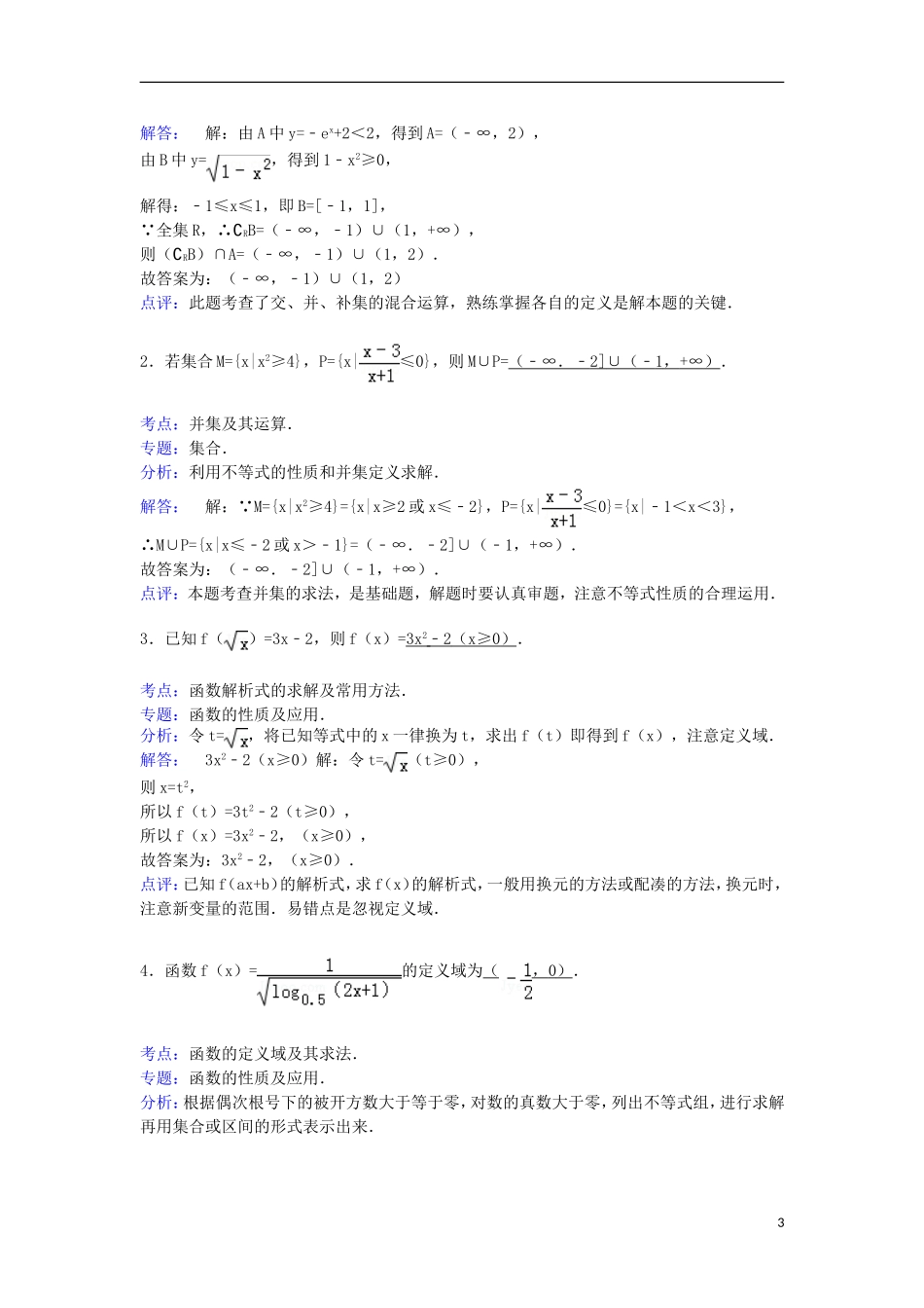 高三数学模拟试卷（13）（含解析）新人教A版-新人教A版高三全册数学试题_第3页
