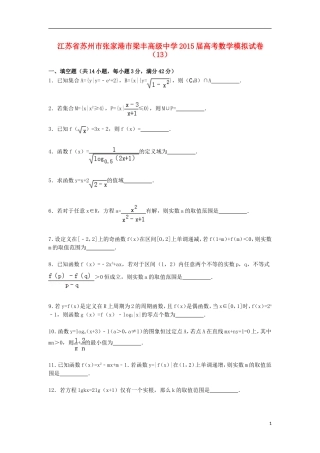 高三数学模拟试卷（13）（含解析）新人教A版-新人教A版高三全册数学试题
