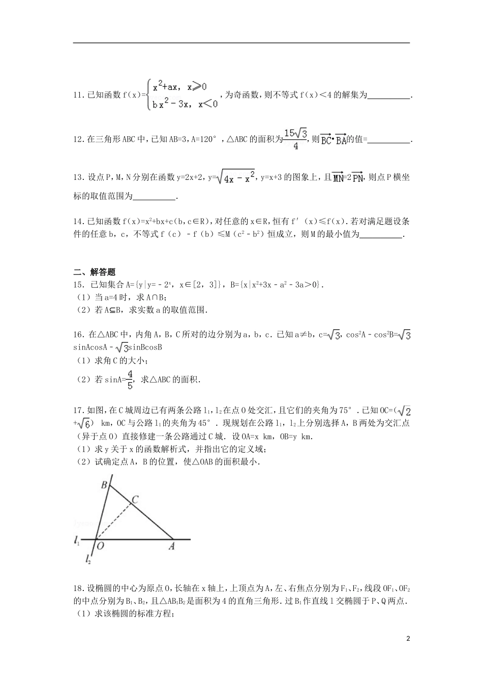 高三数学模拟试卷（02）（含解析）新人教A版-新人教A版高三全册数学试题_第2页