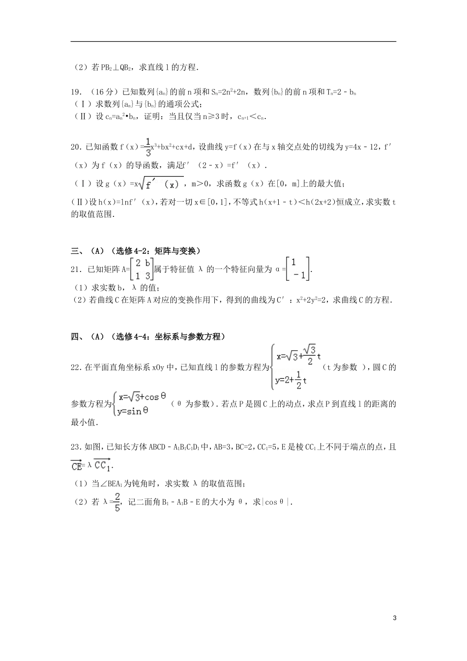 高三数学模拟试卷（02）（含解析）新人教A版-新人教A版高三全册数学试题_第3页