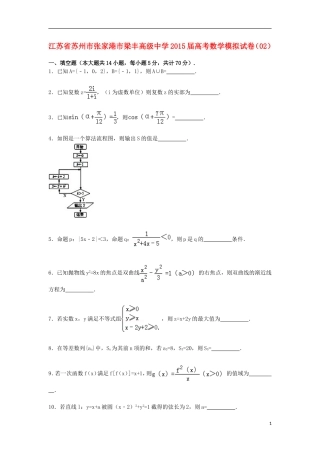 高三数学模拟试卷（02）（含解析）新人教A版-新人教A版高三全册数学试题
