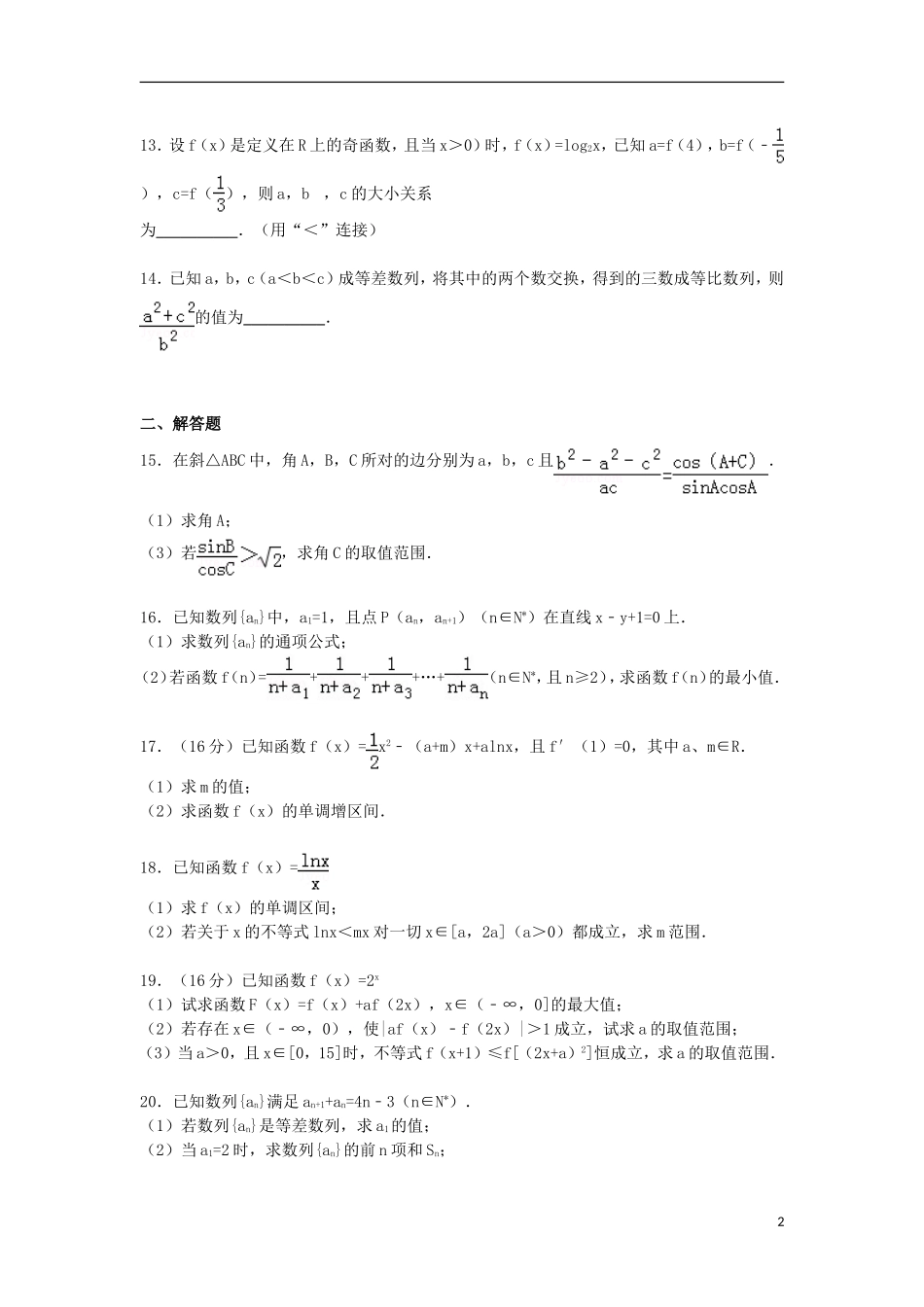 高三数学模拟试卷（03）（含解析）新人教A版-新人教A版高三全册数学试题_第2页