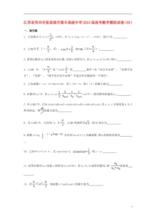 高三数学模拟试卷（03）（含解析）新人教A版-新人教A版高三全册数学试题