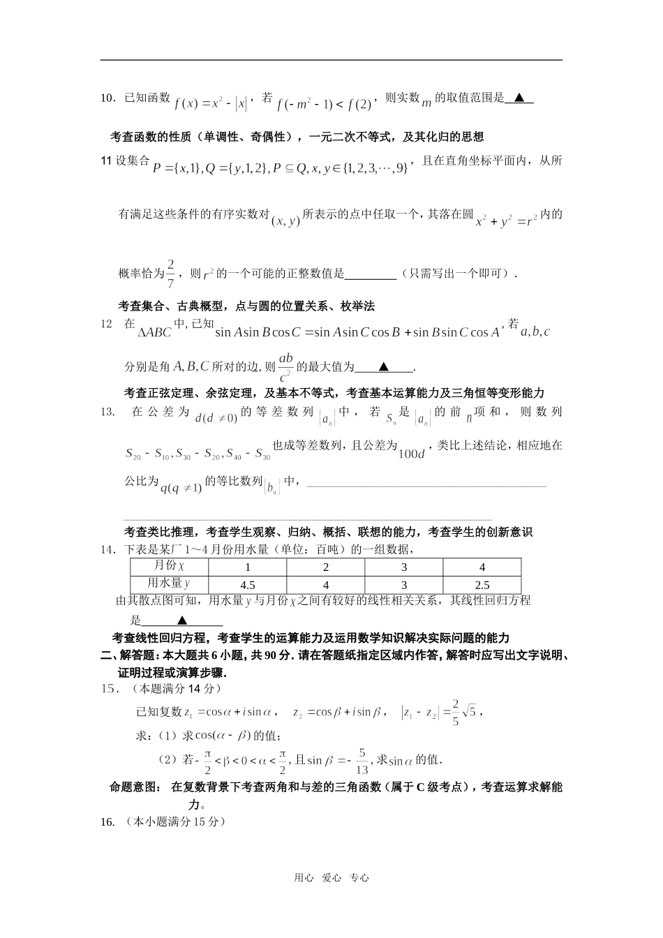 高三数学模拟试卷命题意图和试题说明_第3页