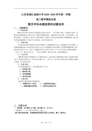 高三数学模拟试卷命题意图和试题说明