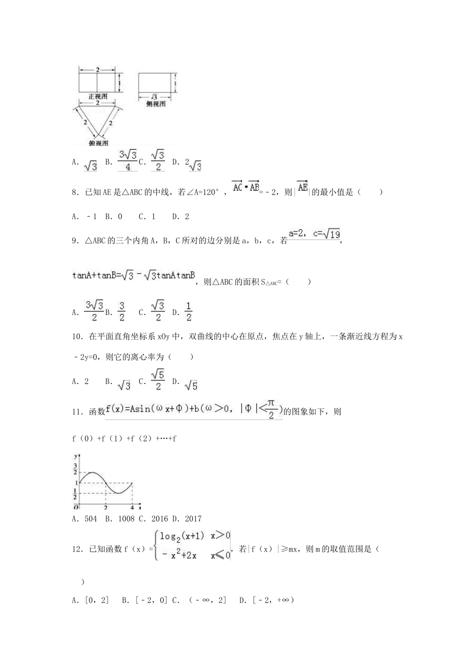 高三数学模拟试卷 文（含解析）-人教版高三全册数学试题_第2页