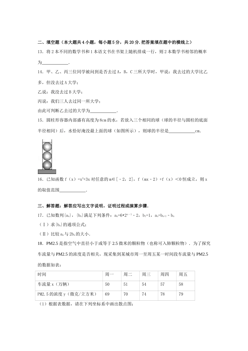 高三数学模拟试卷 文（含解析）-人教版高三全册数学试题_第3页