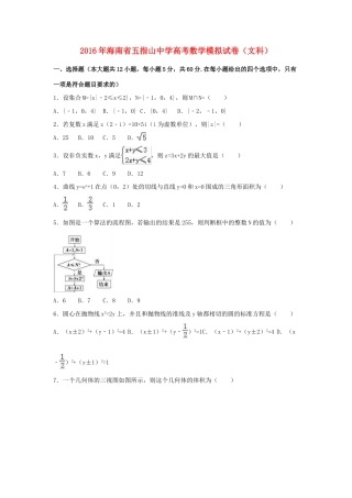 高三数学模拟试卷 文（含解析）-人教版高三全册数学试题