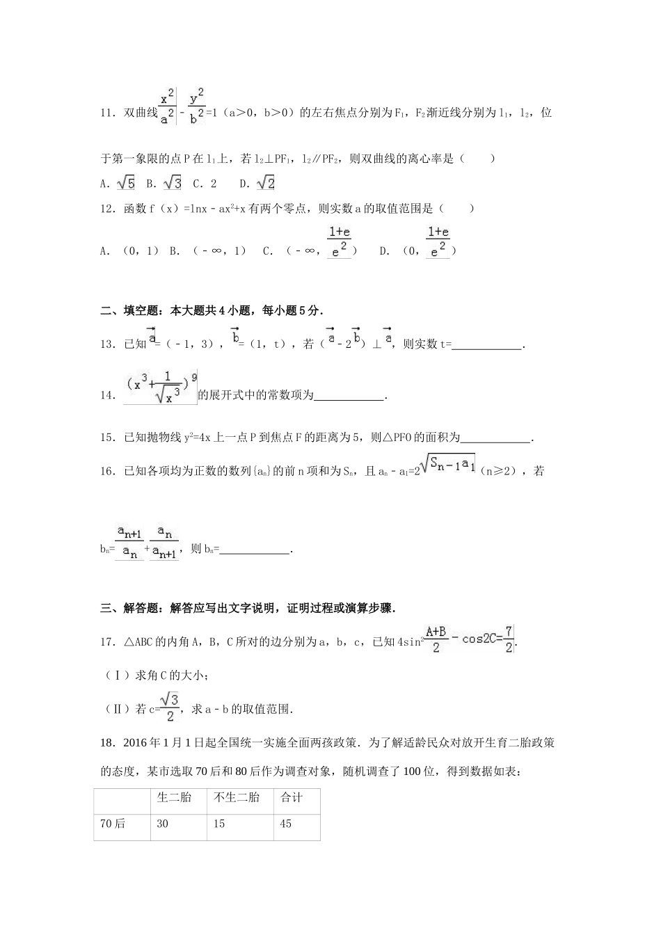 高三数学模拟试卷 理（含解析）-人教版高三全册数学试题_第3页