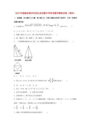 高三数学模拟试卷 理（含解析）-人教版高三全册数学试题