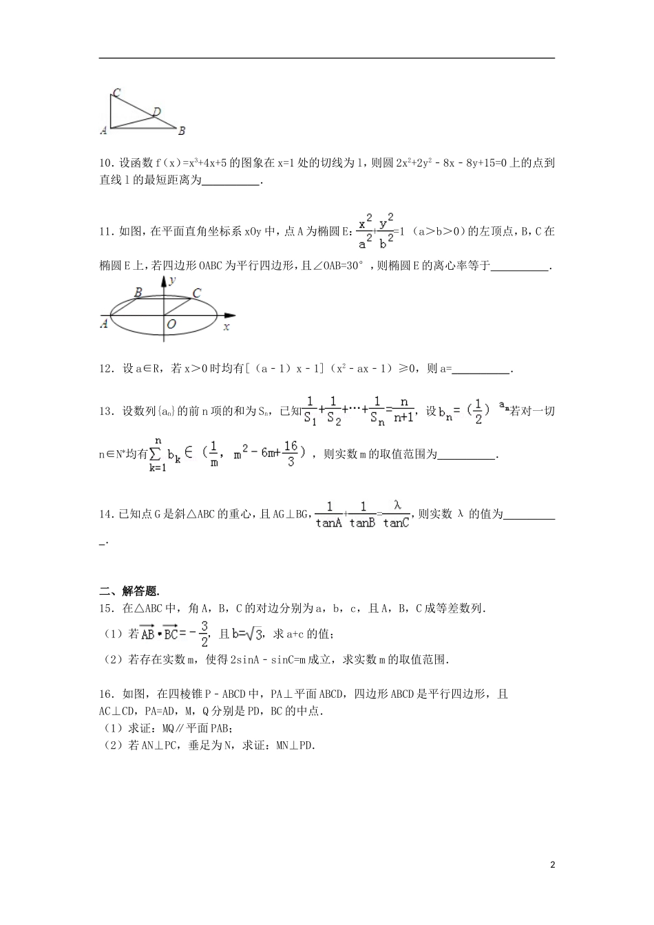 高三数学模拟试卷（01）（含解析）新人教A版-新人教A版高三全册数学试题_第2页