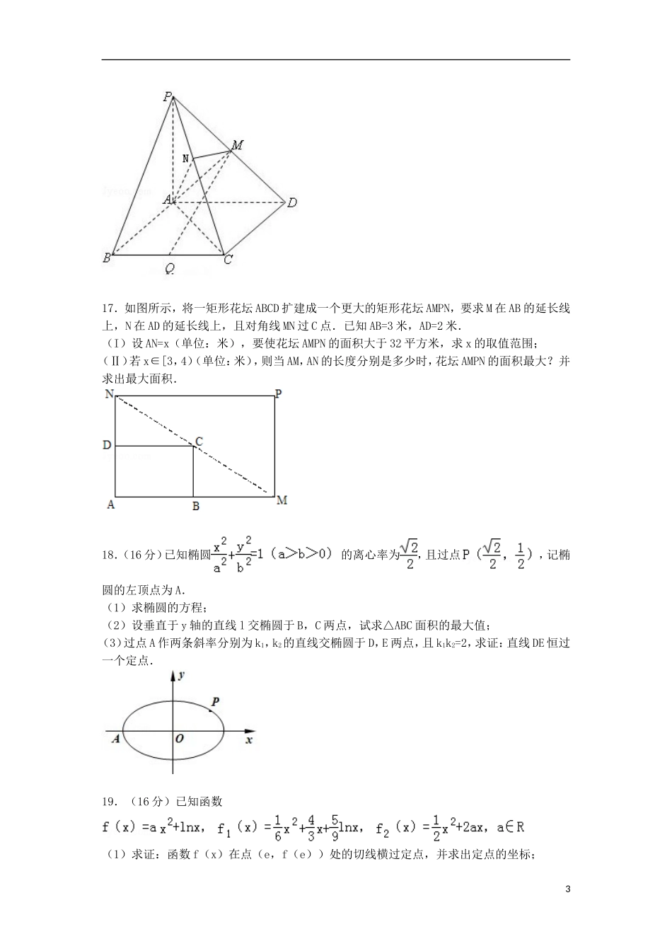 高三数学模拟试卷（01）（含解析）新人教A版-新人教A版高三全册数学试题_第3页