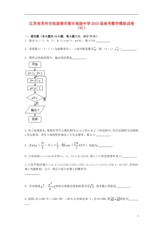 高三数学模拟试卷（01）（含解析）新人教A版-新人教A版高三全册数学试题