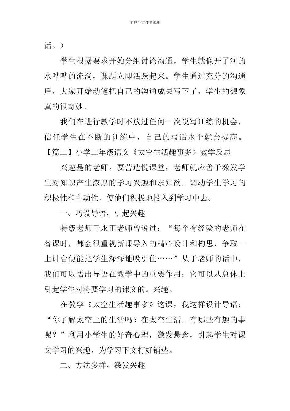小学二年级语文《太空生活趣事多》教学反思_第2页