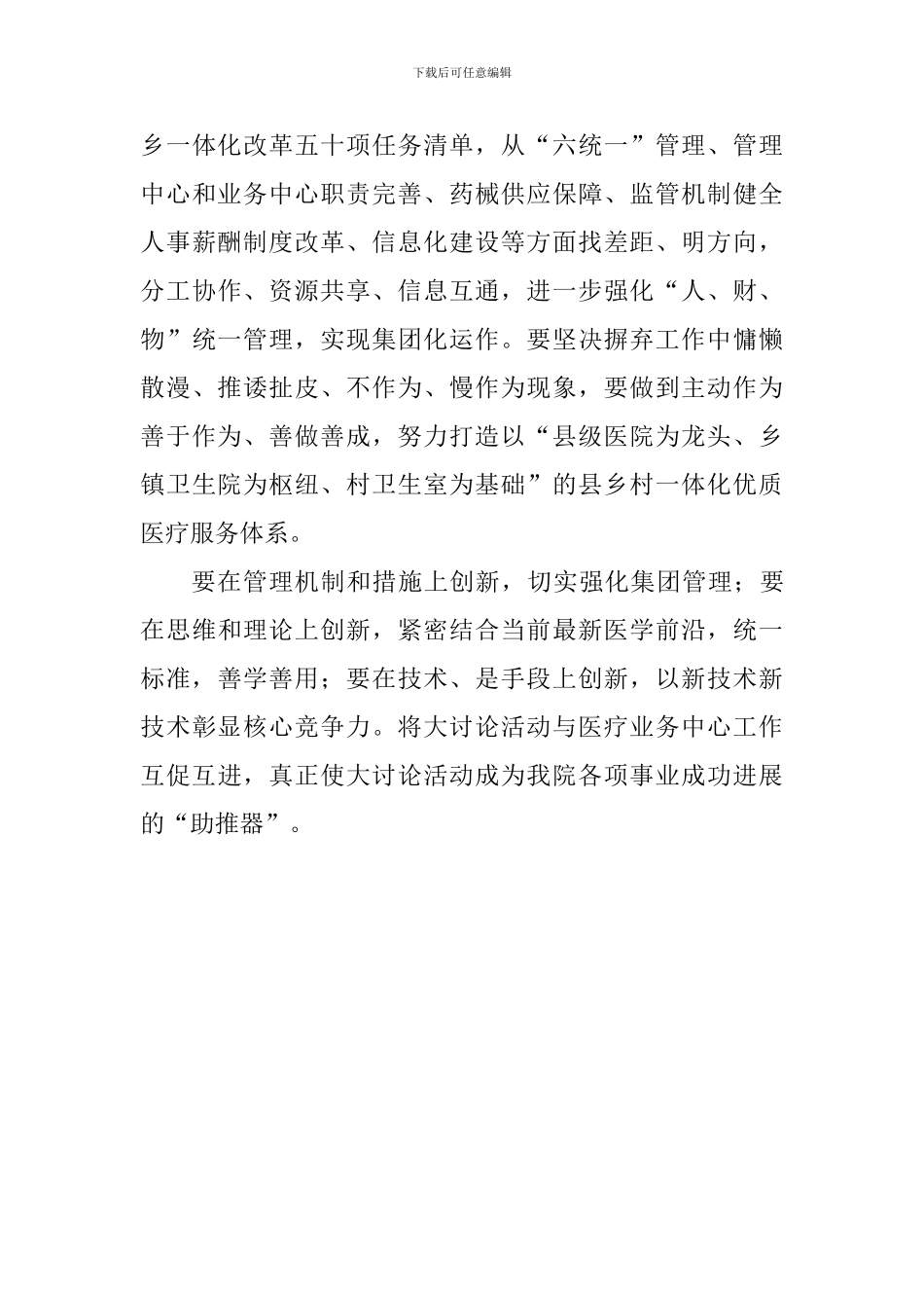 集团“改革创新、奋发有为”大讨论动员部署会议发言稿_第3页