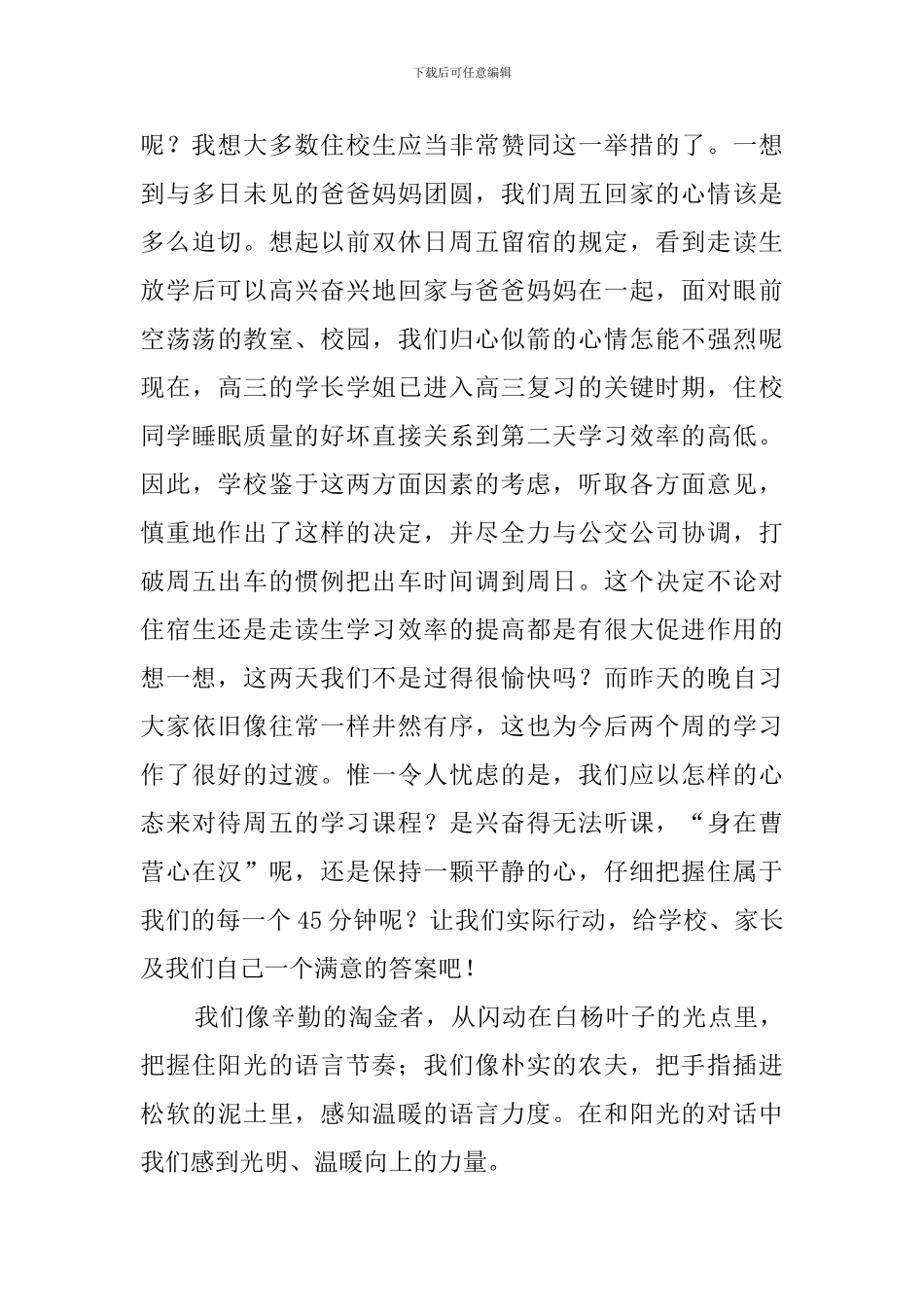 阳光是一种语言的教师发言稿_第2页