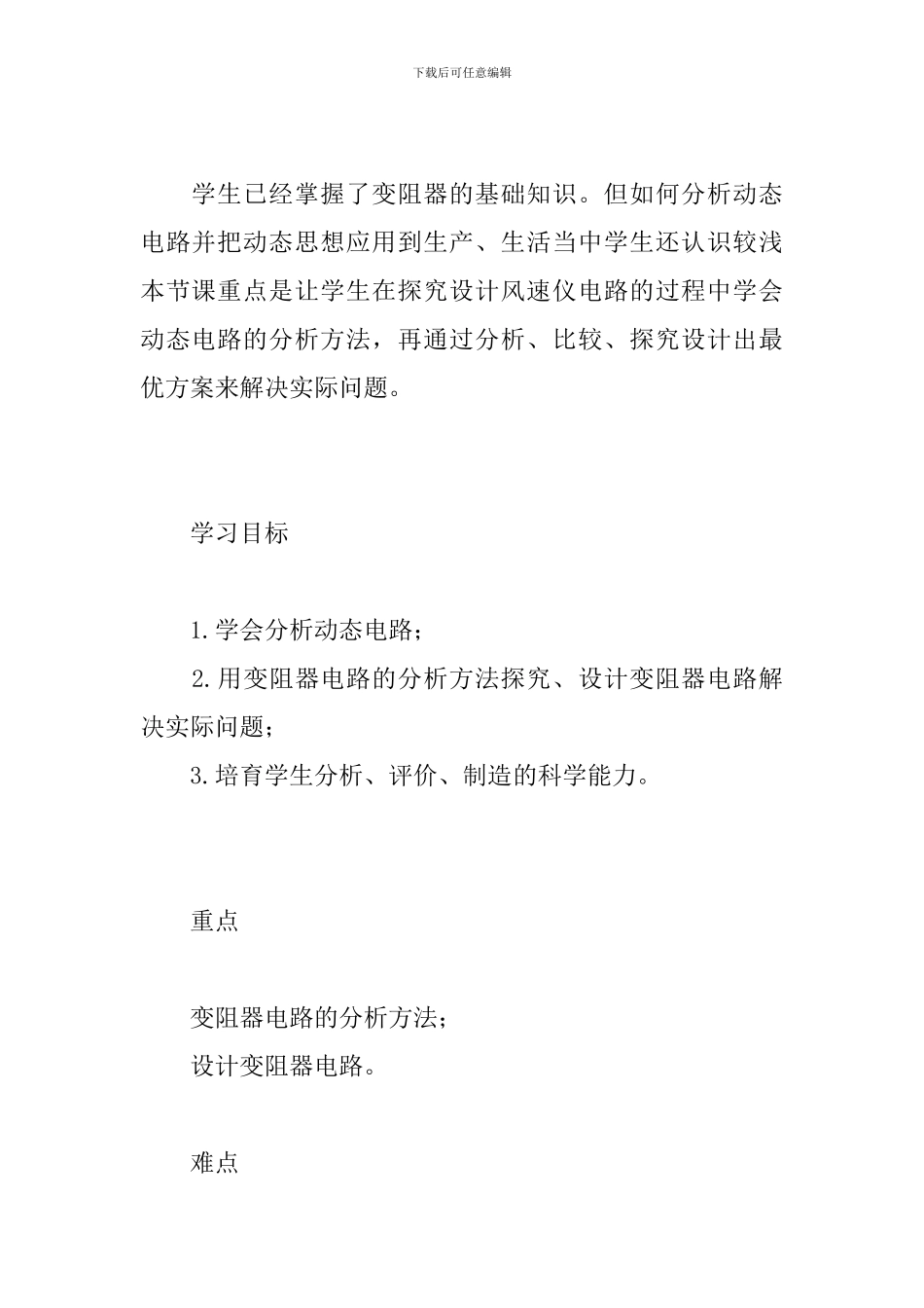 《变阻器电路的分析与设计》教案_第2页