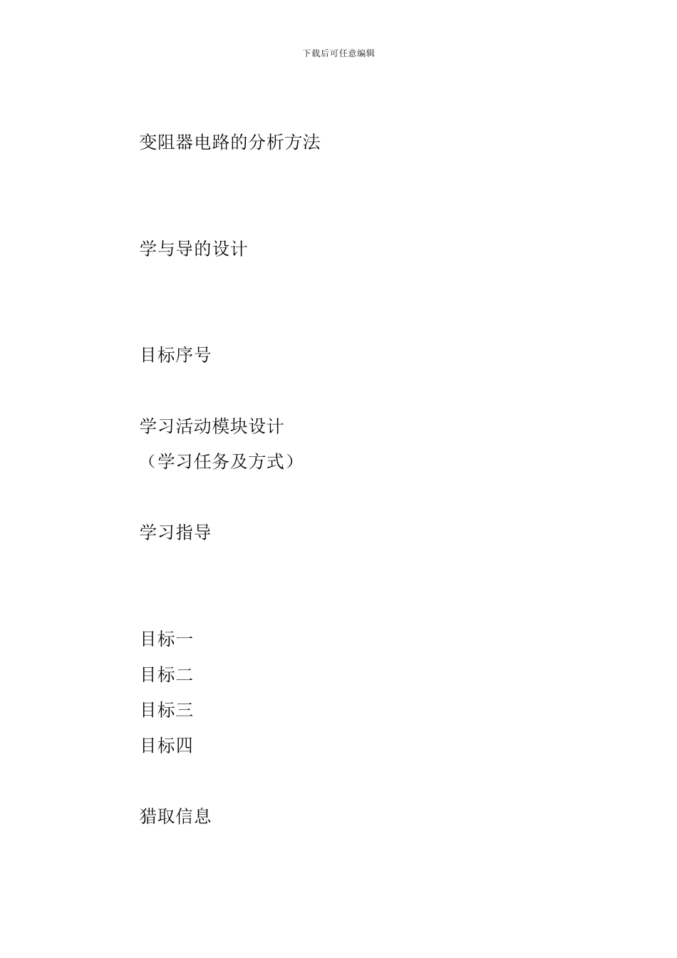 《变阻器电路的分析与设计》教案_第3页