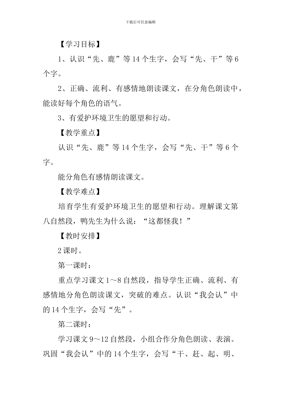 小学一年级语文《美丽的小路》知识点、教案及教学反思_第2页