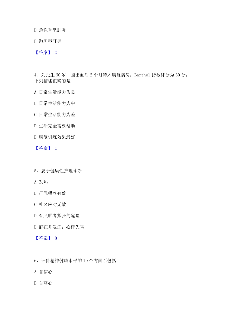 2023年护师类之社区护理主管护师强化训练试卷A卷附答案 _第2页