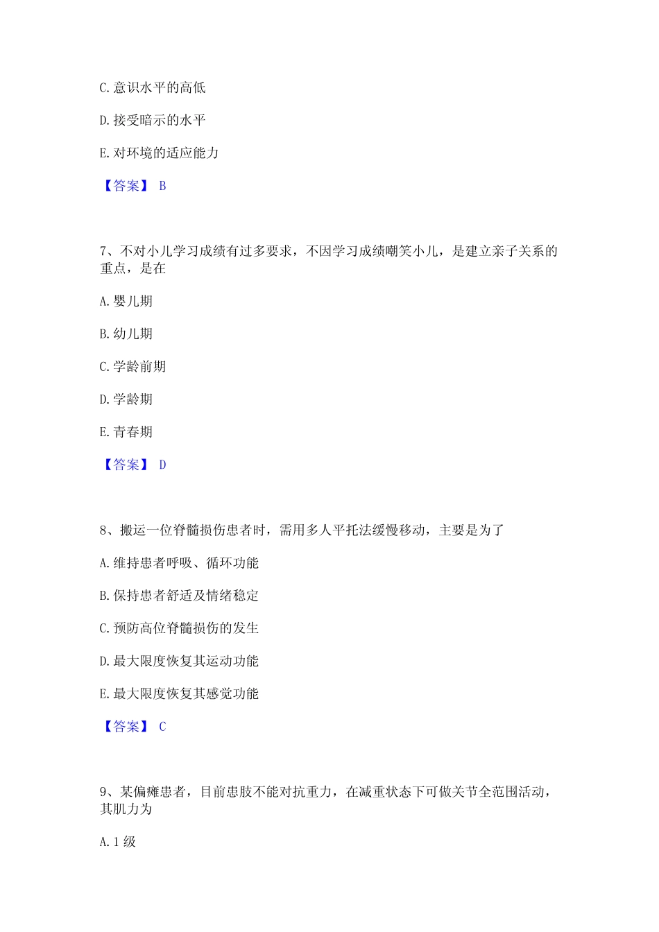 2023年护师类之社区护理主管护师强化训练试卷A卷附答案 _第3页