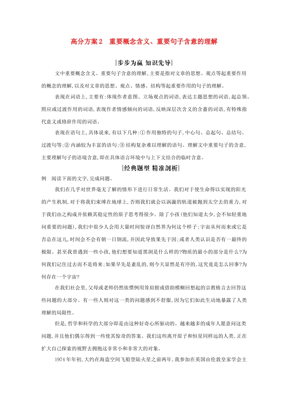 （浙江专用）高三语文总复习复习 专题八 高分方案2 重要概念含义、重要句子含意的理解教案-人教版高三全册语文教案_第1页