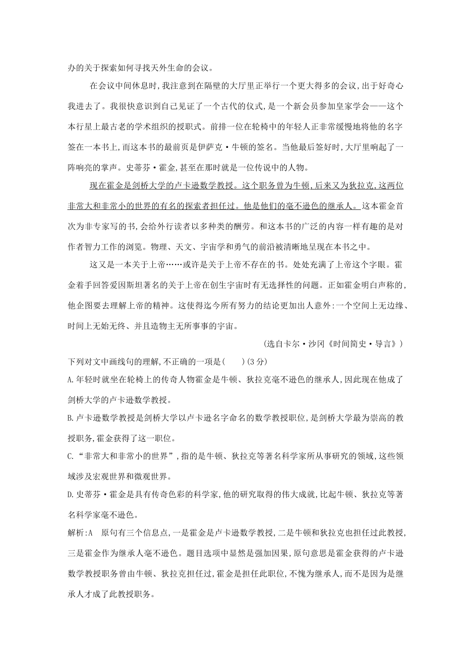 （浙江专用）高三语文总复习复习 专题八 高分方案2 重要概念含义、重要句子含意的理解教案-人教版高三全册语文教案_第2页