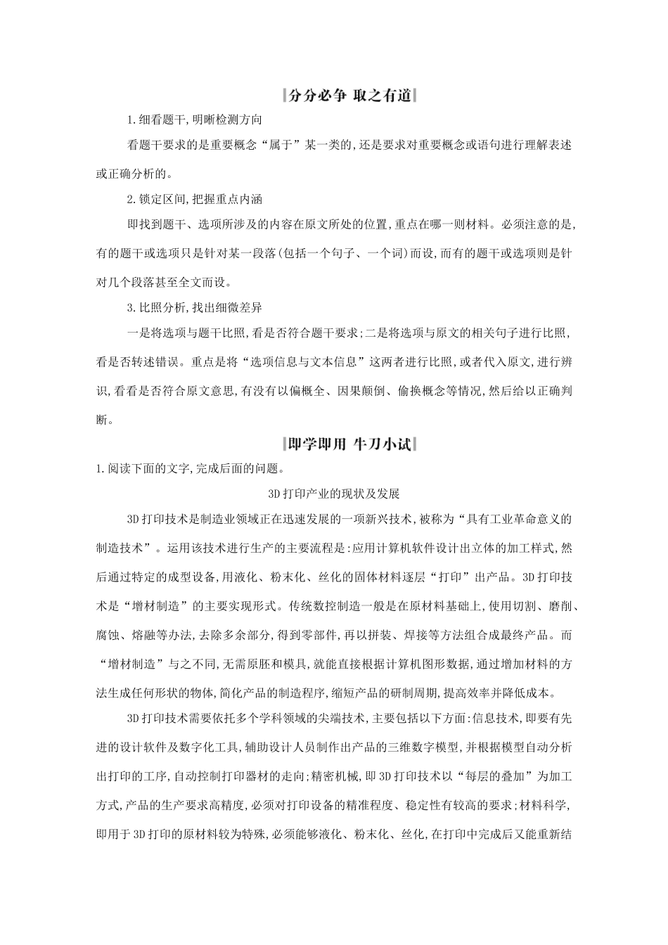 （浙江专用）高三语文总复习复习 专题八 高分方案2 重要概念含义、重要句子含意的理解教案-人教版高三全册语文教案_第3页