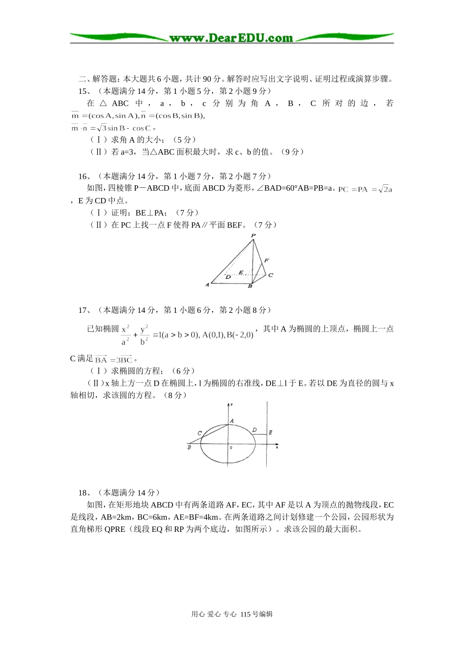 高三数学模拟试卷苏教版知识精讲_第3页