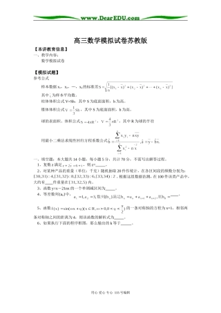 高三数学模拟试卷苏教版知识精讲