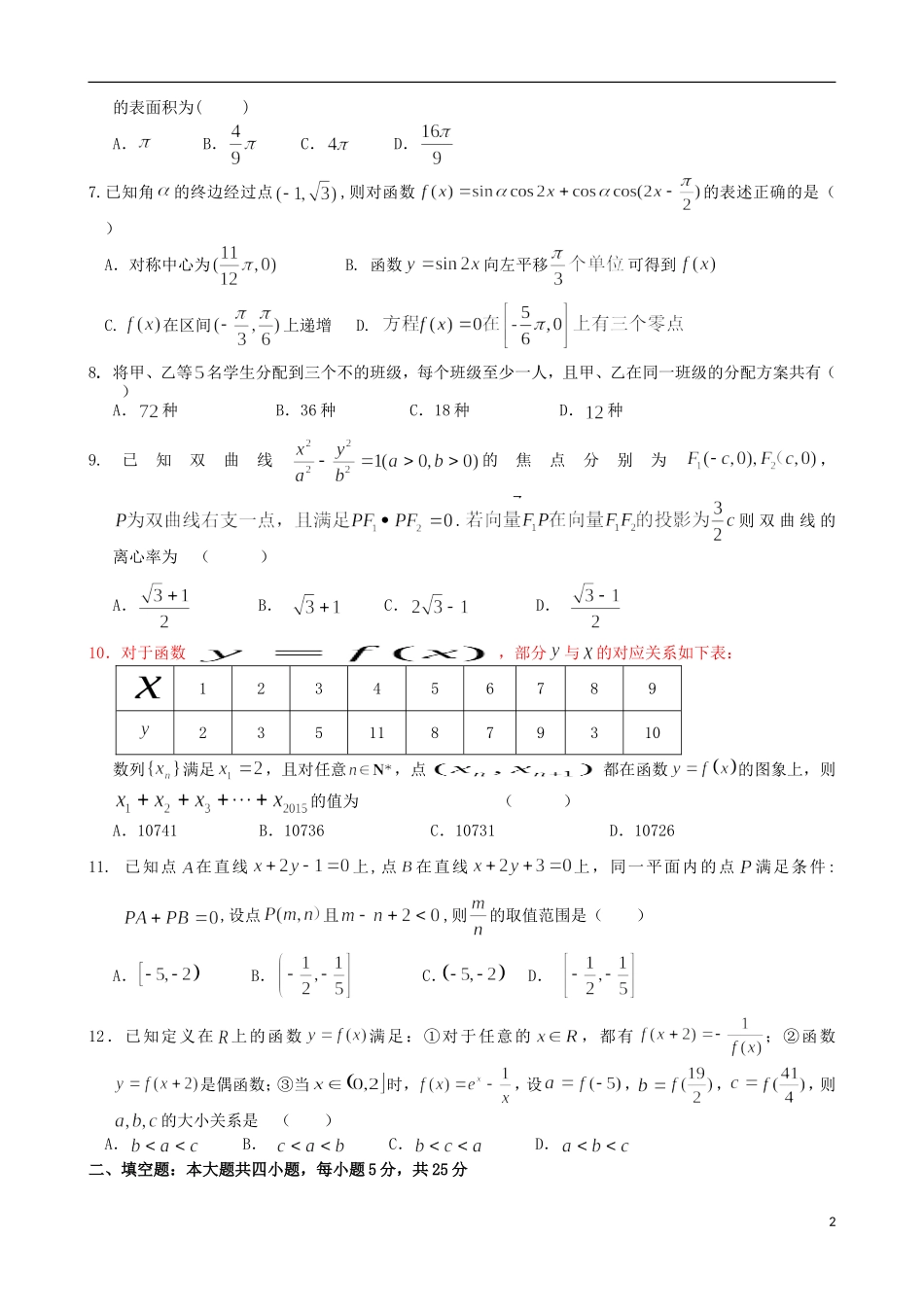 高三数学模拟押题（三）文-人教版高三全册数学试题_第2页