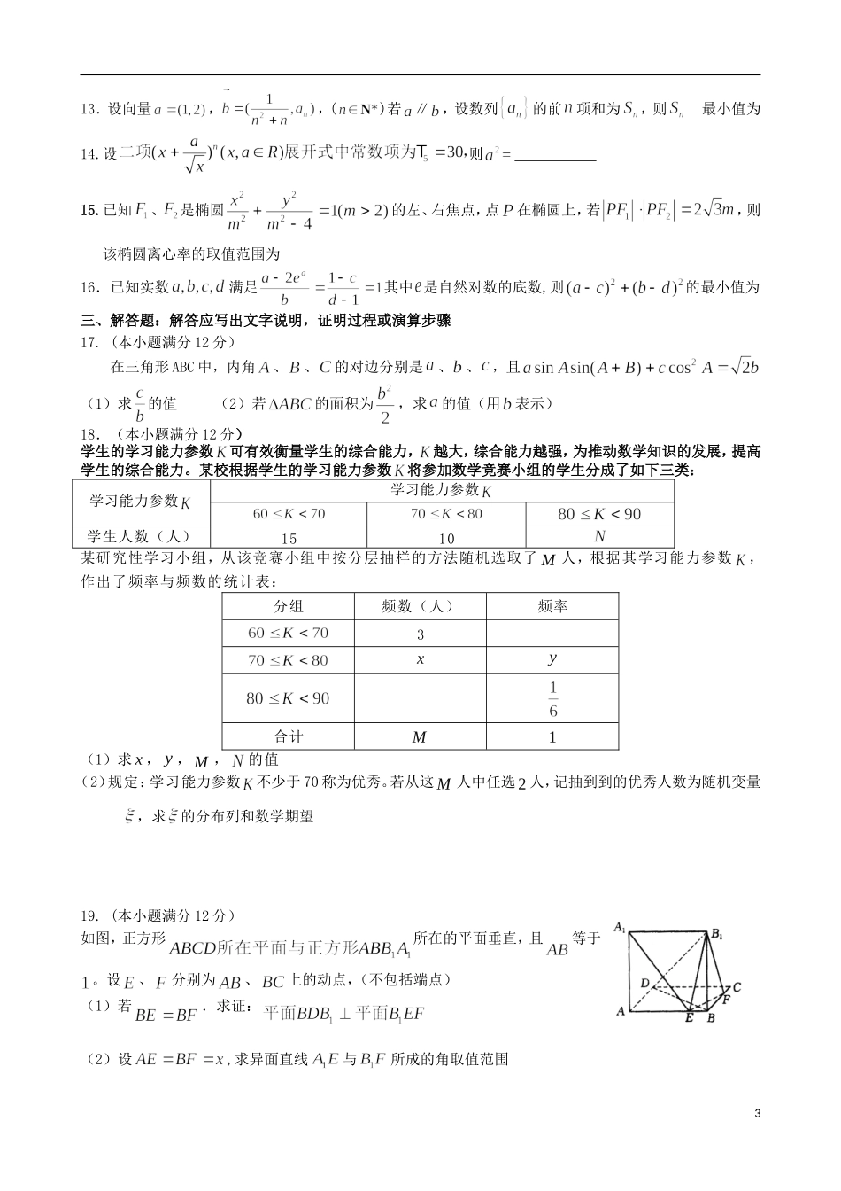 高三数学模拟押题（三）文-人教版高三全册数学试题_第3页