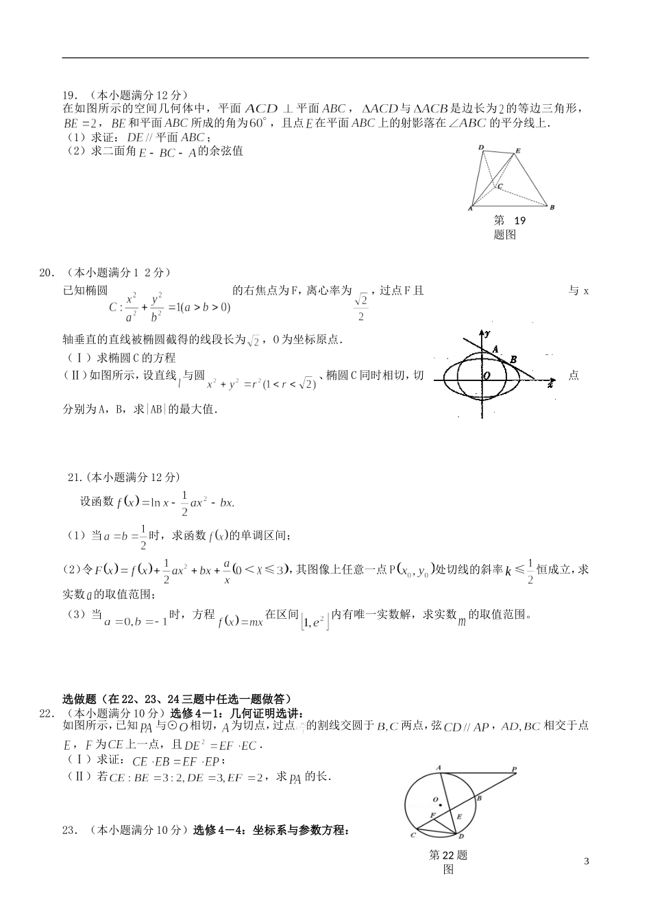 高三数学模拟押题（三）理-人教版高三全册数学试题_第3页