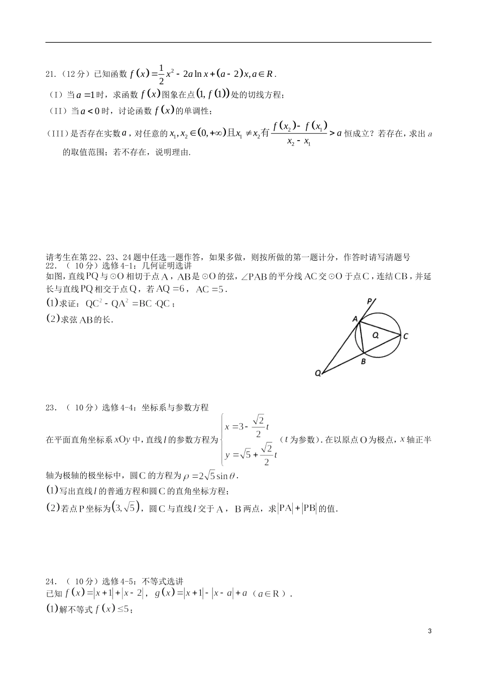 高三数学模拟押题（一）文-人教版高三全册数学试题_第3页