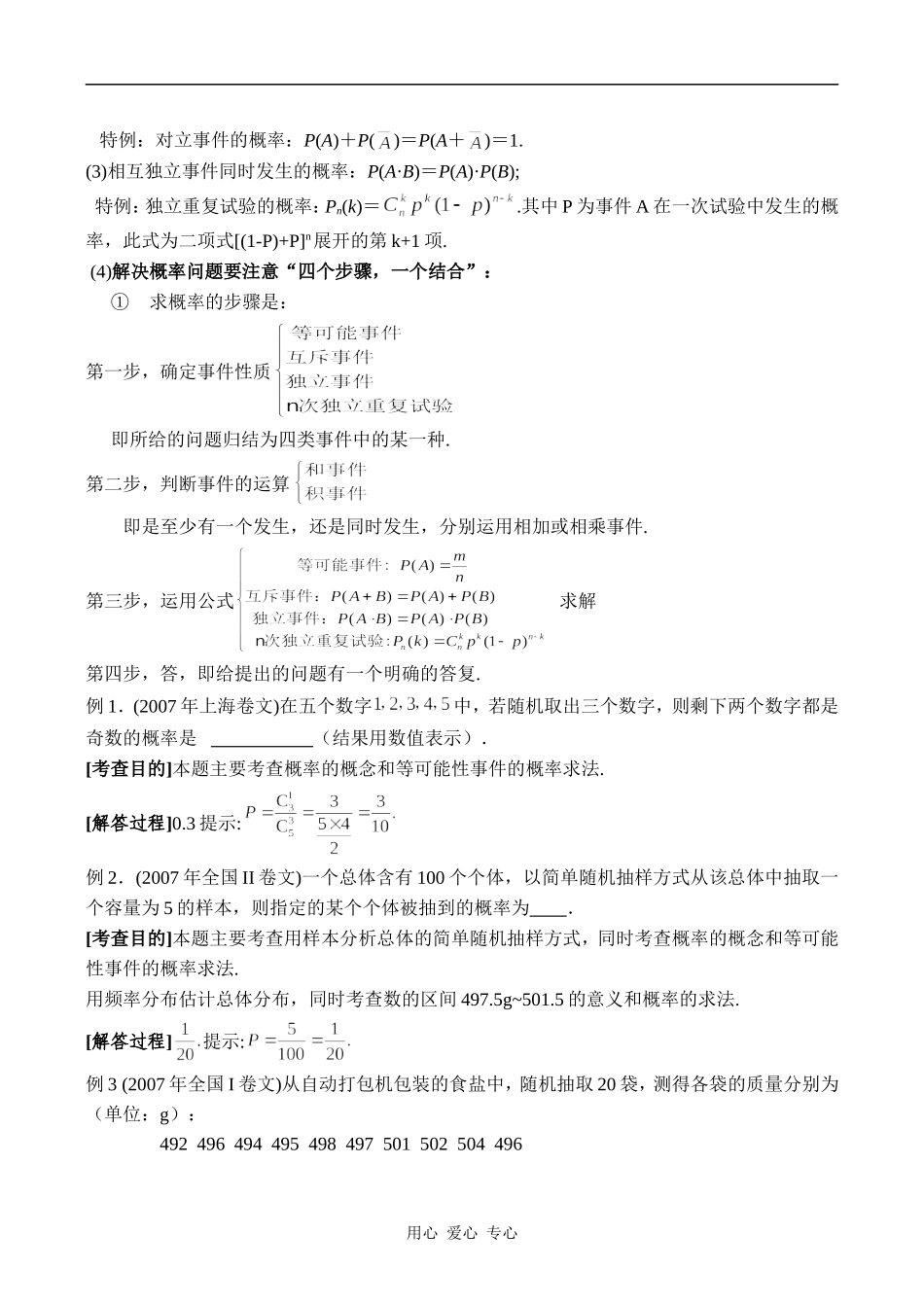 高三数学概率的运算和统计复习整理资料知识精讲_第2页
