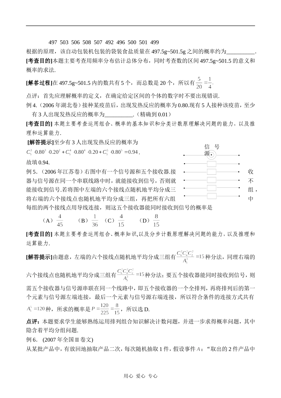 高三数学概率的运算和统计复习整理资料知识精讲_第3页