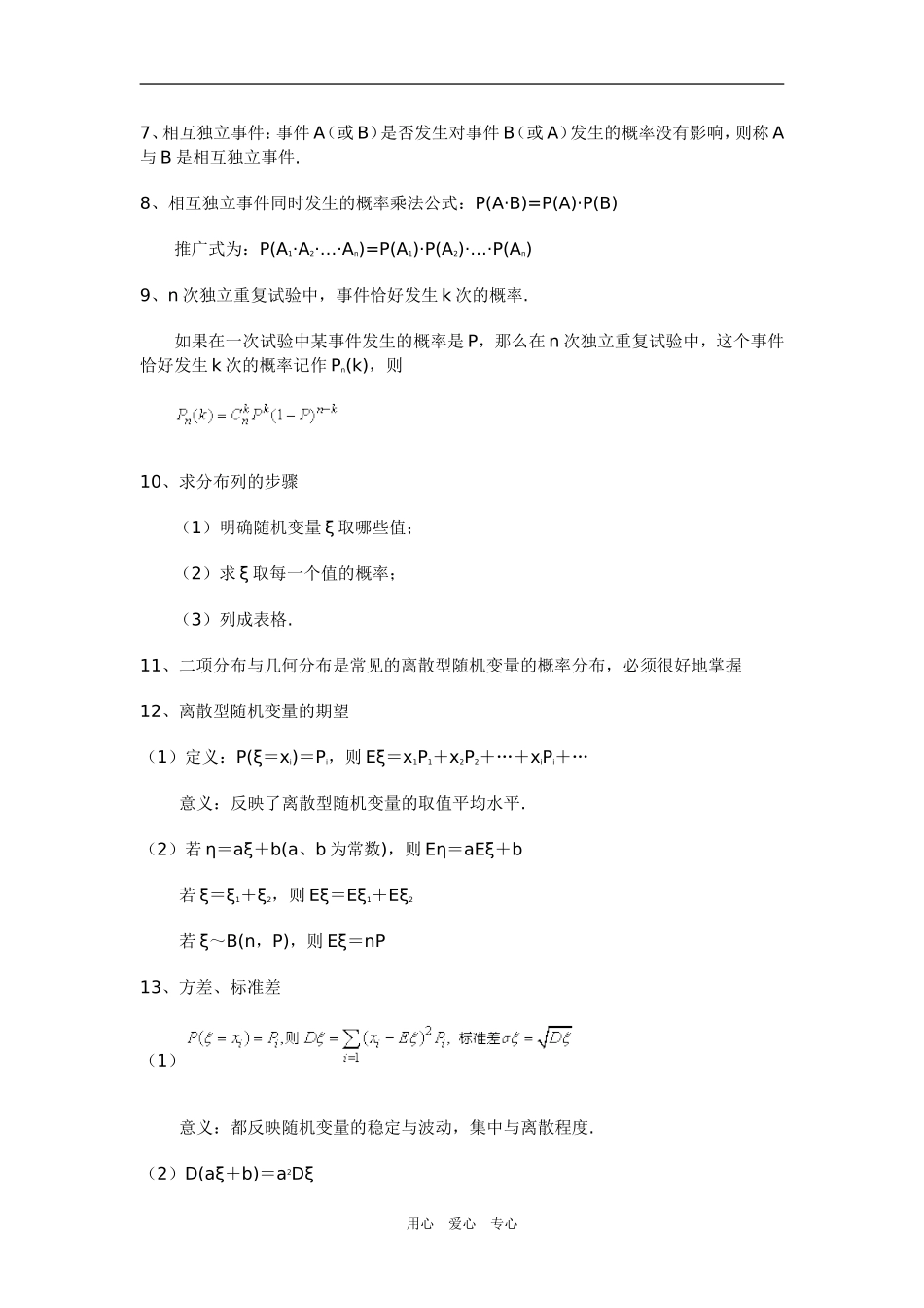 高三数学概率与统计（理）_第2页
