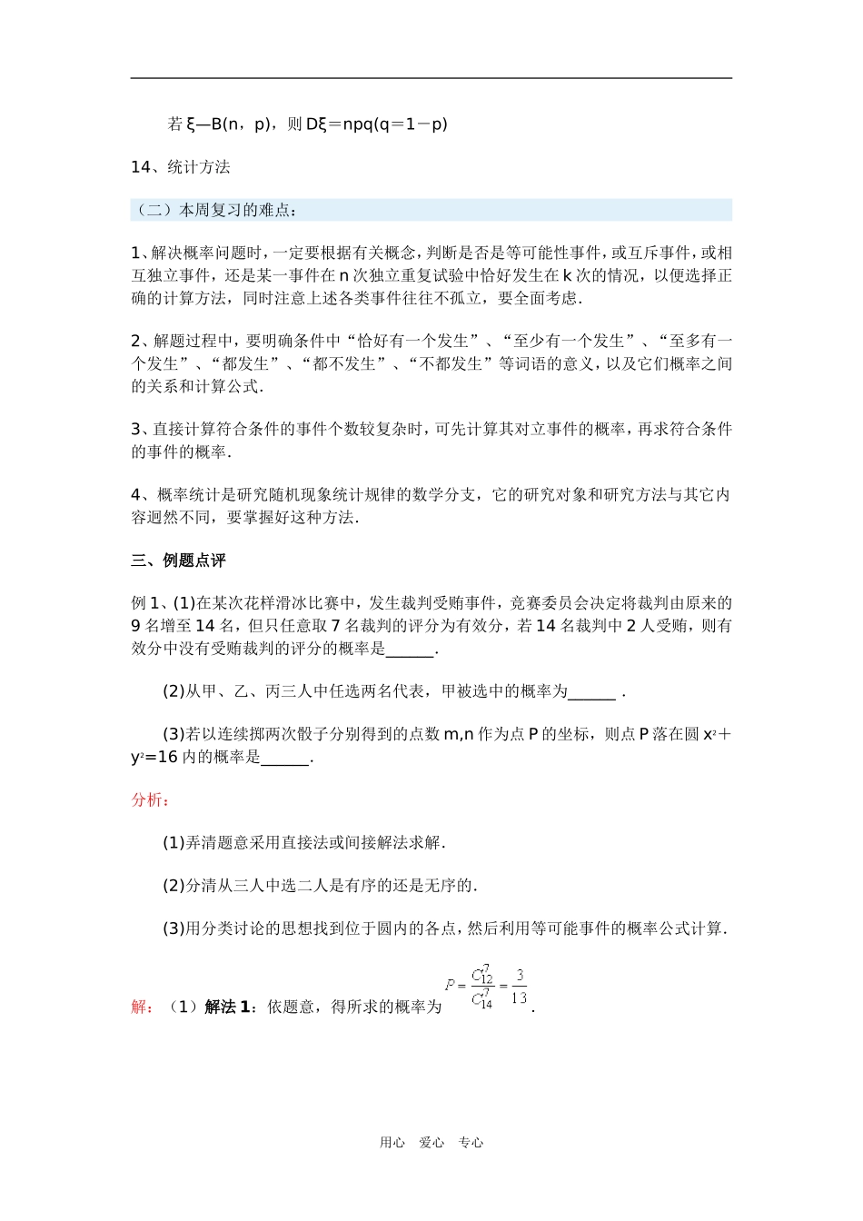 高三数学概率与统计（理）_第3页