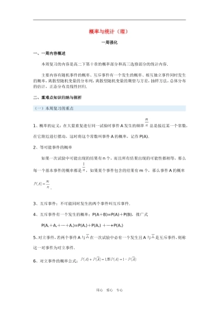 高三数学概率与统计（理）